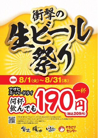 ビールで納涼!「衝撃のビール祭り」開催