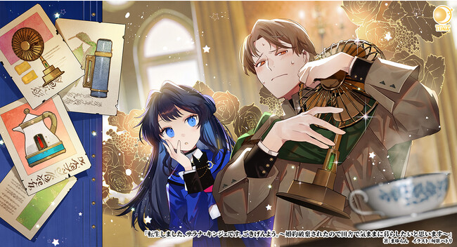 <転生アラフォーOL>アース・スター ルナ新刊8月1日(火)発売