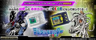 みんなの投票した本体カラーがCOLORになって帰ってくる…！カラー液晶搭載の『デジタルモンスターCOLOR』より更なる新色が登場！