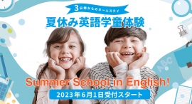 英語学童ウィズダムアカデミーPrime「Summer School2023」の申込受付中!English Teacherと探検の旅に出よう! 英語学童ウィズダムアカデミーPrime「Summer School2023」の申込受付中!English Teacherと探検の旅に出よう!