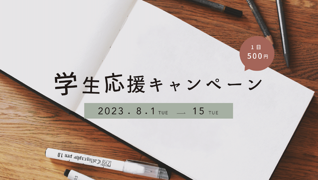 【学生×コワーキングスペース＆シェアオフィス】そこにいるだけでちょっと良い気分。