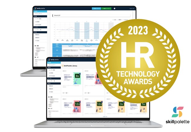 スキル評価・学習プラットフォーム“SkillPalette（スキルパレット）”が、経済産業省後援「第8回 HRテクノロジー大賞」で優秀賞を受賞