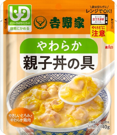 日本調剤オンラインストアで吉野家の介護食「吉野家のやさしいごはん(R)」の新商品「やわらか親子丼」を本日より先行販売開始