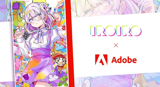 『IROIRO × アドビ』「カラフル」をテーマにしたイラストコンテストを開催!
