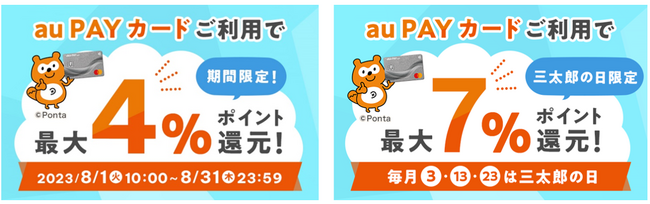 au PAY ふるさと納税、au PAY カード利用で2%のポイントを追加還元するキャンペーン開催