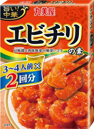 『旨い！中華　2回分＜エビチリの素＞』2023年8月　リニューアル発売