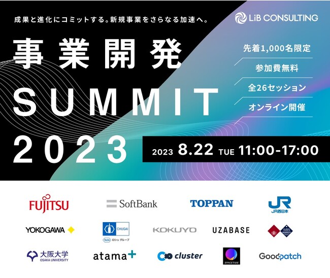 「事業開発SUMMIT2023」の申込者が500名を突破！業界トップリーダーが登壇する追加セッション・登壇者を公開