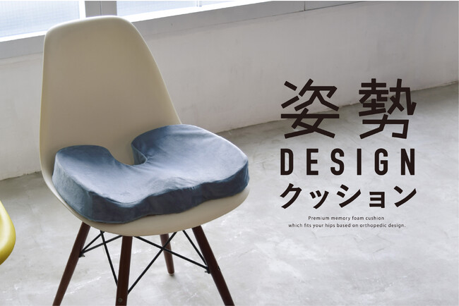「新商品」立体フォームが正しい姿勢をサポート。腰の負担を和らげるサポートクッション