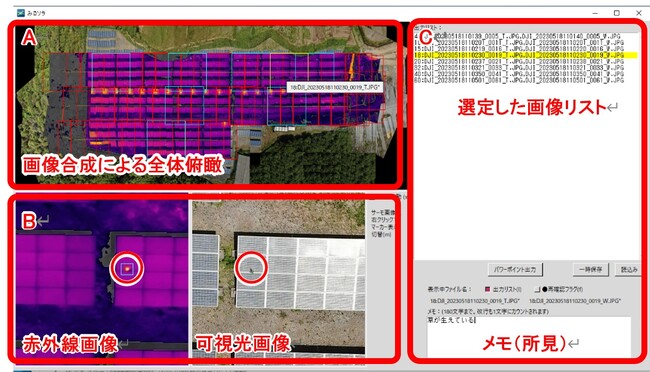 太陽光パネル点検アプリ「みるソラ」販売開始