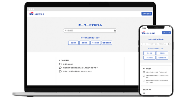 【SBIいきいき少短】検索型FAQ「Helpfeel」をWebサイトへ導入
