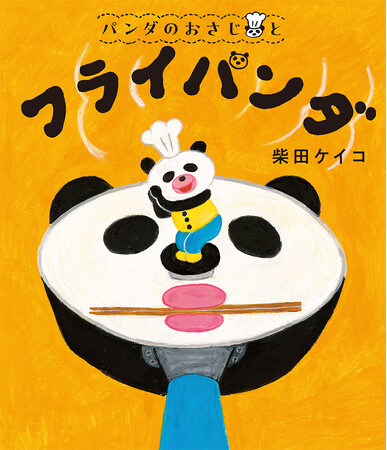 「アポパイ！ポコパイ！パンパンパン！パンダッチューのポー！」みんなが思わず口ずさむ♪勇気が出るおまじないって？「パンダのおさじ」オリジナルソングPVを見てね♪
