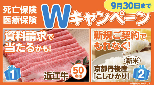 【SBIいきいき少短】死亡保険・医療保険の資料請求で「近江牛」が抽選で当たる！～新規ご契約でもれなく京都丹後産「