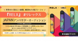 【narrowオーディション・企業案件】韓国No1の電子シーシャ 『RELX』 JAPANアンバサダーオーディションブランドアンバサダーが決定！