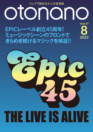 ウェブで読める大人の音楽誌「otonano」8月号が8月1日配信スタート。EPICレーベル創立45周年記念特集！ミュージックシーンのフロントできらめき続けるマジックを検証!!