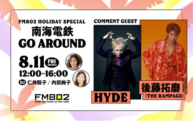 『FM802 HOLIDAY SPECIAL 南海電鉄 GO AROUND』