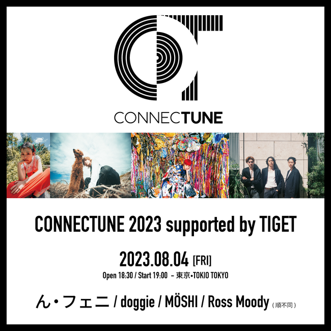 「CONNECTUNE 2023 supported by TIGET」TIGETにてチケット独占発売中