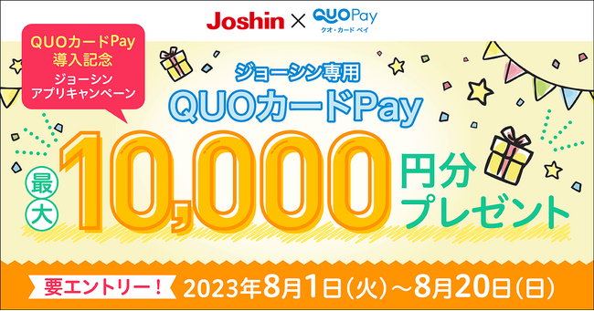 手間なく贈れて気持ちが伝わるデジタルギフト『QUOカードPay（クオ・カード ペイ）』　8月1日（火）より「ジョーシン」にてご利用いただけるようになります！