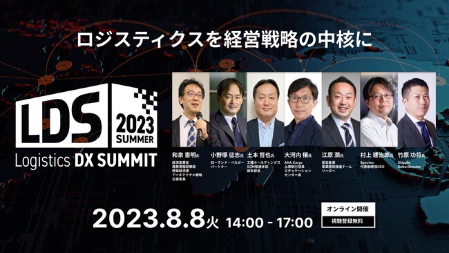 「Logistics DX SUMMIT スピンオフ 2023 summer 」にスペクティ代表・村上建治郎が登壇