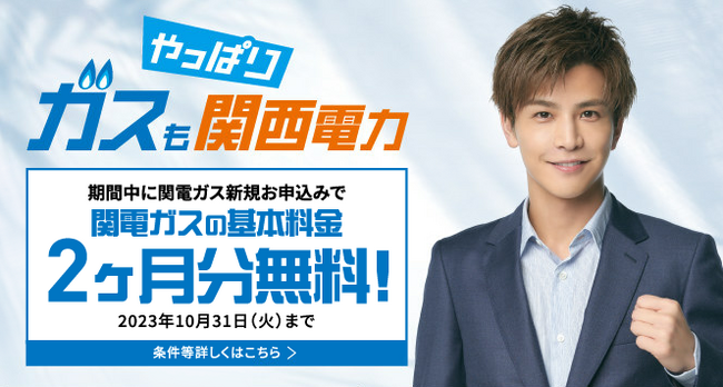 関西電力のキャンペーンCMが８月１日（火）よりオンエア！