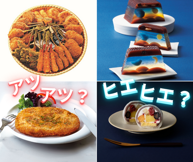 【横浜高島屋】猛暑の夏到来！食べてアツアツ？見た目でヒエヒエ？暑さを乗り切るフードフェア開催！