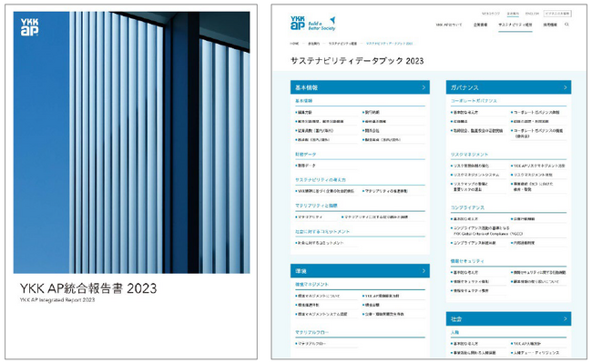 「YKK AP統合報告書 2023」発行