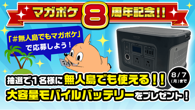 無人島でもマガポケを読みまくろう!!!