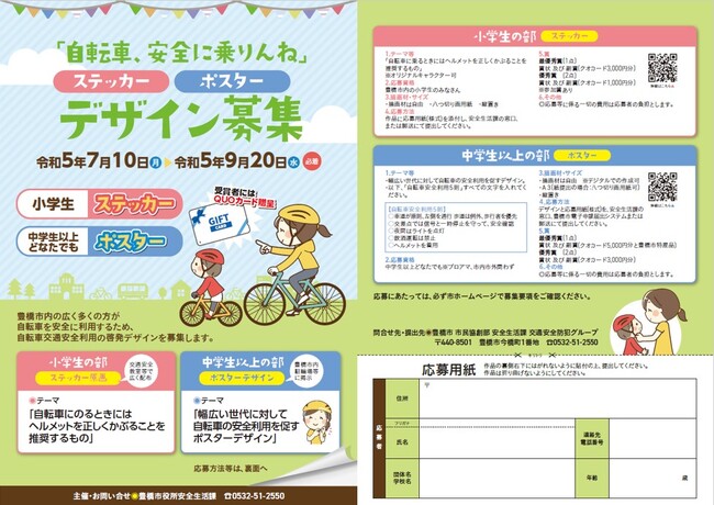 新規事業「自転車、安全に乗りんね」のポスターデザインを全国より募集!