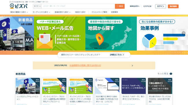 広告プラットフォーム「ビズパ」トップページをリニューアル