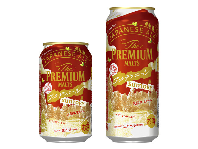 「ザ・プレミアム・モルツ 〈ジャパニーズエール〉ゴールデンエール」数量限定新発売