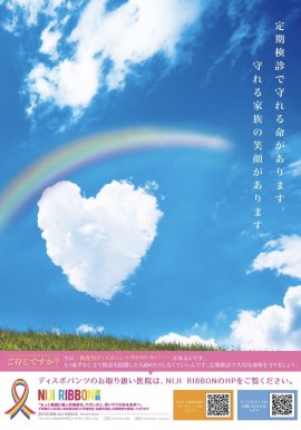 NIJI.RIBBON運動ポスター