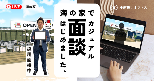 海パンで面接?!「超カジュアル採用面談」を開催！会場はさむ～い海の家「OPEN HOUSE ICE BEACH」