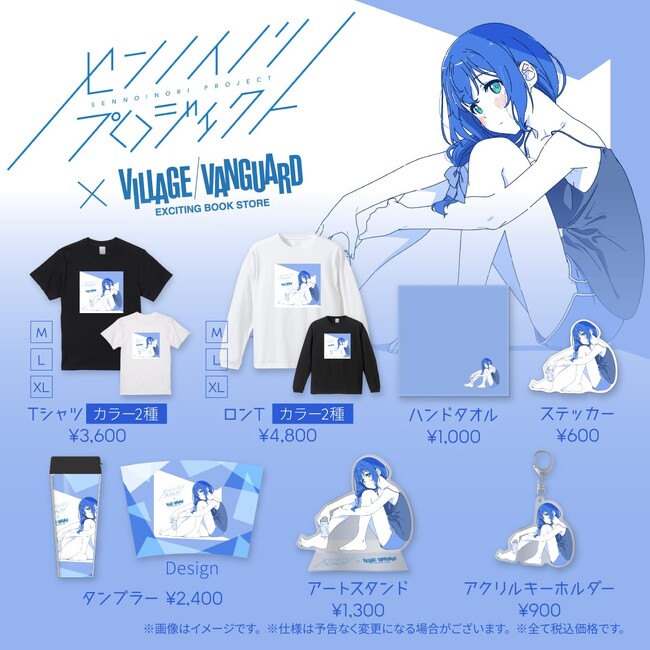 【せんのいのり×ヴィレッジヴァンガード】～コラボグッズ発売決定！！～