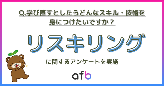 身につけたいスキル第2位は「事務スキル」、第1位は？男女別・年代別で顕著に差が表れる結果に！