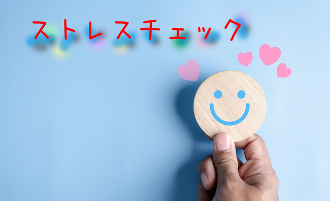50名未満企業へのストレスチェック・健康サポートサービスを開始