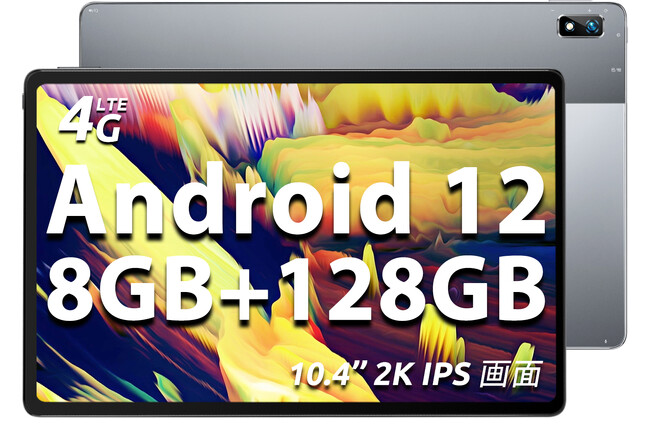 【史上最安値】一日だけ、Amazon Android12 超高性能 8コア T616 CPU搭載、8GB+128GBタブレットが超激安で販売中、最安価格 18,390円!!