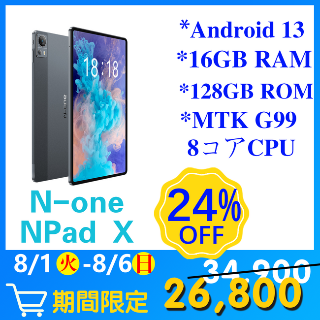 【限定セール】Android 13 タブレット 「NPad X」超高性能CPU Helio G99搭載、16GB+128GB, 大幅割引24%OFF!!