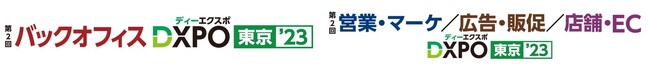 業務効率化・売上アップ・DX推進のためのIT製品が8月 東京ビッグサイトに集結！本分野 日本最大級の530社※が出展（※前半2日間（8/22～23）＋後半2日間（8/24～25）の合計出展見込社数）