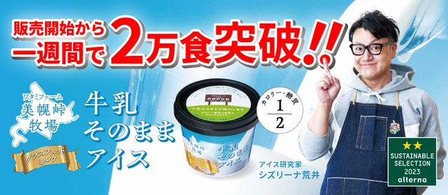 売り切れ御免!!ワタミで提供している期間限定“牛乳そのままアイス”が大人気!