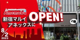 iPhone「アイフォン」高価買取でお馴染みのアメモバがついに新宿に進出！新宿でiPhone「アイフォン」などのApple製品を売るならアメモバ買取！