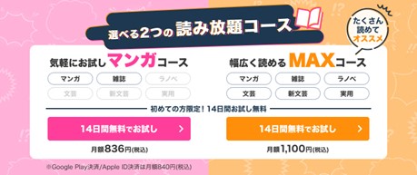 BOOK☆WALKER 読み放題に選べる2つのコースが誕生！　「70％OFFクーポン」プレゼントキャンペーンも実施中！