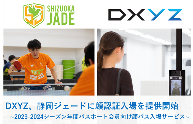 【子会社DXYZ】卓球Tリーグ静岡ジェードに顔認証入場を提供開始