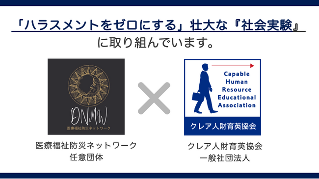 クレア人財育英協会が「医療福祉防災ネットワーク」のサポーター企業として紹介されました
