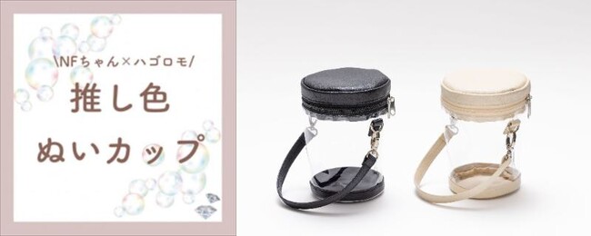 【新色登場！】推し活には欠かせない『推し色ぬいカップ』の新色がヴィレッジヴァンガードオンラインに登場！