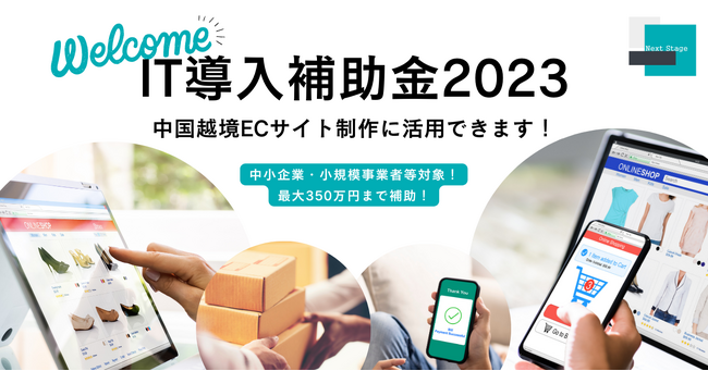 株式会社Next StageがIT導入補助金の支援事業者に採択されました！