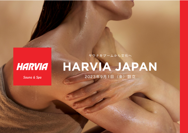 サウナ＆スパの世界No.1ブランド ハルビアが日本法人HARVIAJAPANを設立