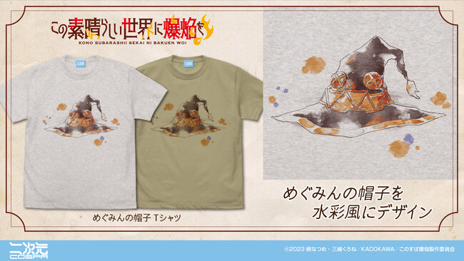 『この素晴らしい世界に爆焔を！』「めぐみん」の帽子を水彩風にデザインしたTシャツが登場！コミケ102先行販売！【株式会社コスパ】