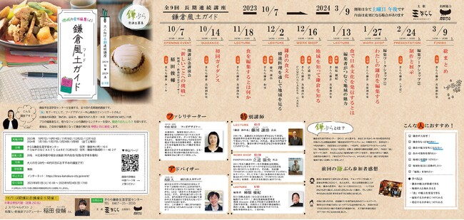 きらら鎌倉生涯学習センター　大人向け長期連続講座「鎌倉まなびのプラットフォーム」を開講します！