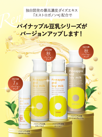 累計619万本*1売れた”塗るだけで体毛ケア*2”ができる「パイナップル豆乳シリーズ」が秋にかけてバージョンアップ！