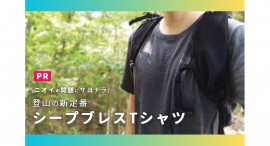 【ラシカル】スグル様が運営されるBlogメディア「やますぐ」にて「シープブレスTシャツ」が紹介されました！