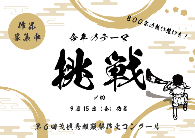 【岐阜県飛騨市】「第6回 荒垣秀雄顕彰作文コンクール」の作品を募集します!
